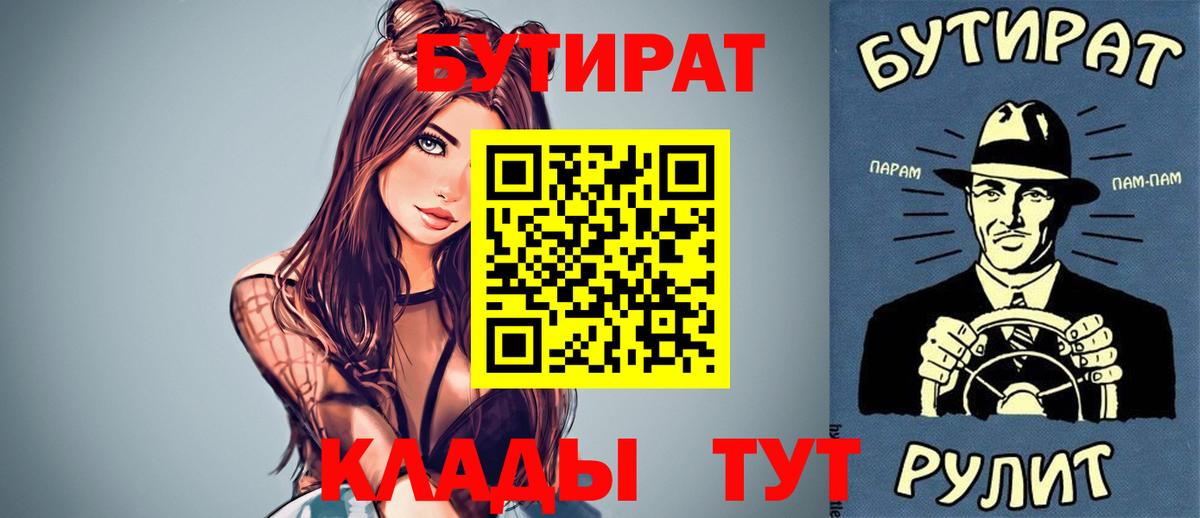 Бутират BDO 33%  Вход с VPN  Славянск-на-Кубани 