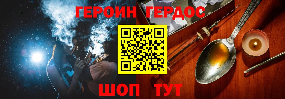 Героин VHQ  Вход с VPN  Славянск-на-Кубани 