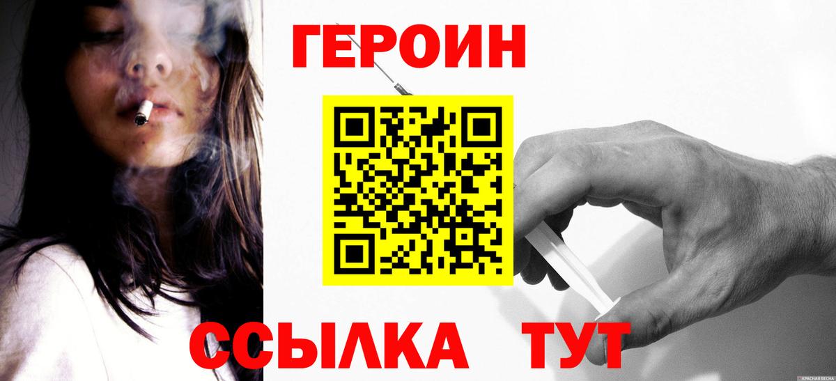 ГЕРОИН Heroin Славянск-на-Кубани