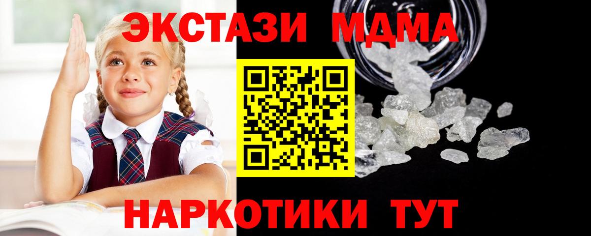 МДМА молли  Вход с VPN  Славянск-на-Кубани  MDMA молли 
