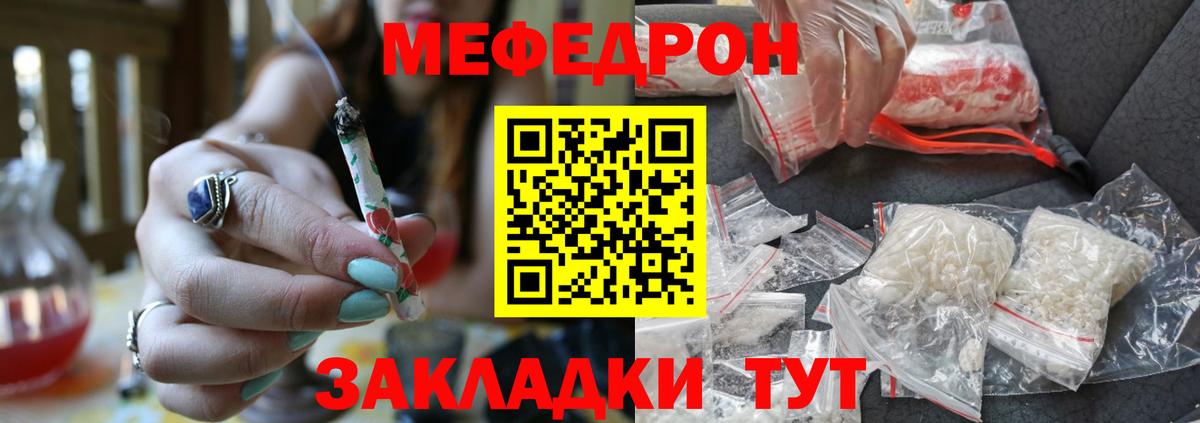 МЯУ-МЯУ 4 MMC  Мефедрон  МЯУ-МЯУ кристаллы  Славянск-на-Кубани  Вход с VPN 