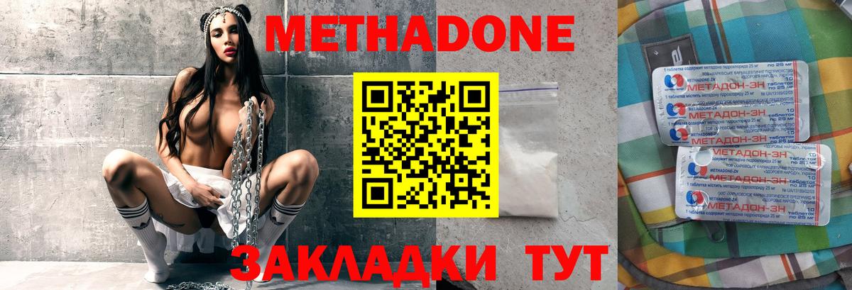 МЕТАДОН VHQ Славянск-на-Кубани